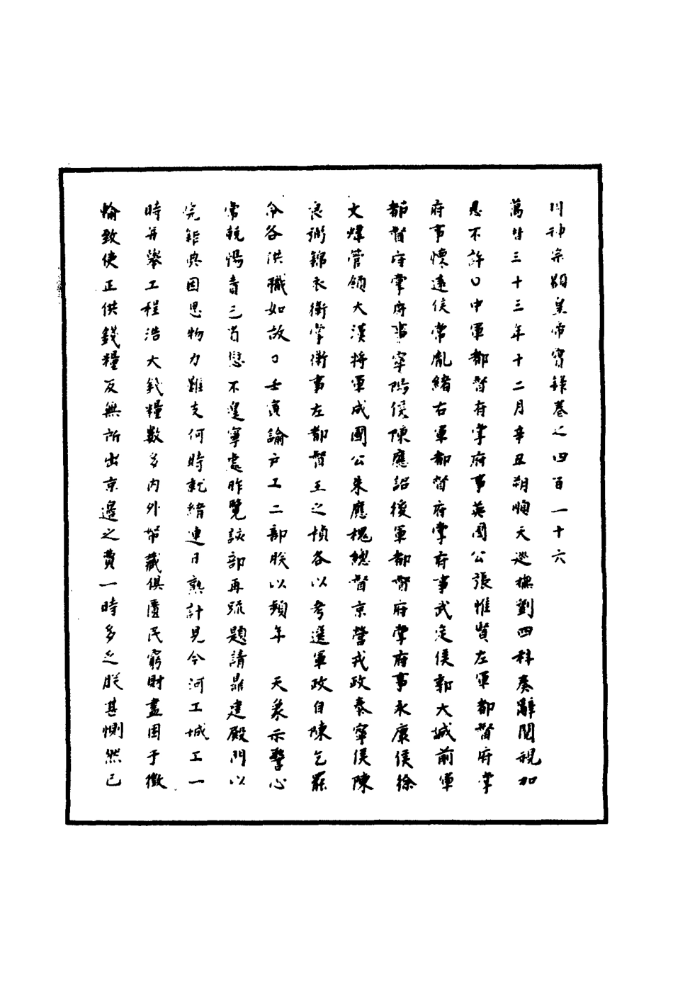 111472-明實錄明神宗實錄一百二十_ .pdf_第3页