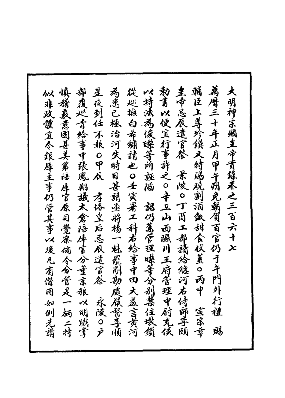 111458-明實錄明神宗實錄一百六_ .pdf_第3页
