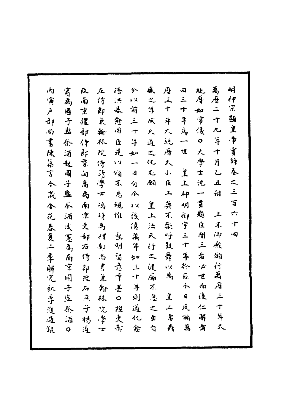 111457-明實錄明神宗實錄一百五_ .pdf_第3页
