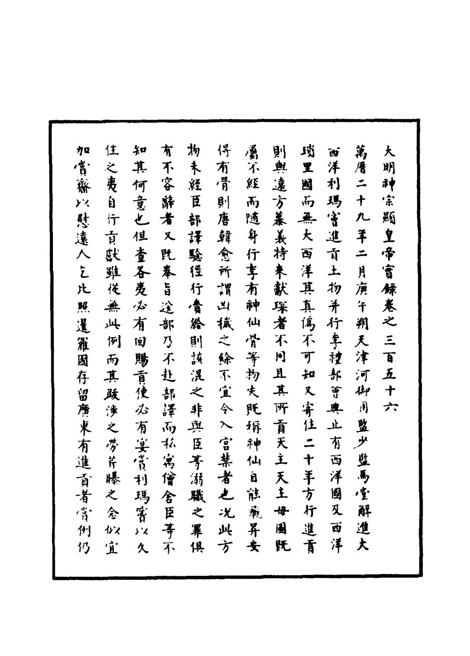 111455-明實錄明神宗實錄一百三_ .pdf_第3页