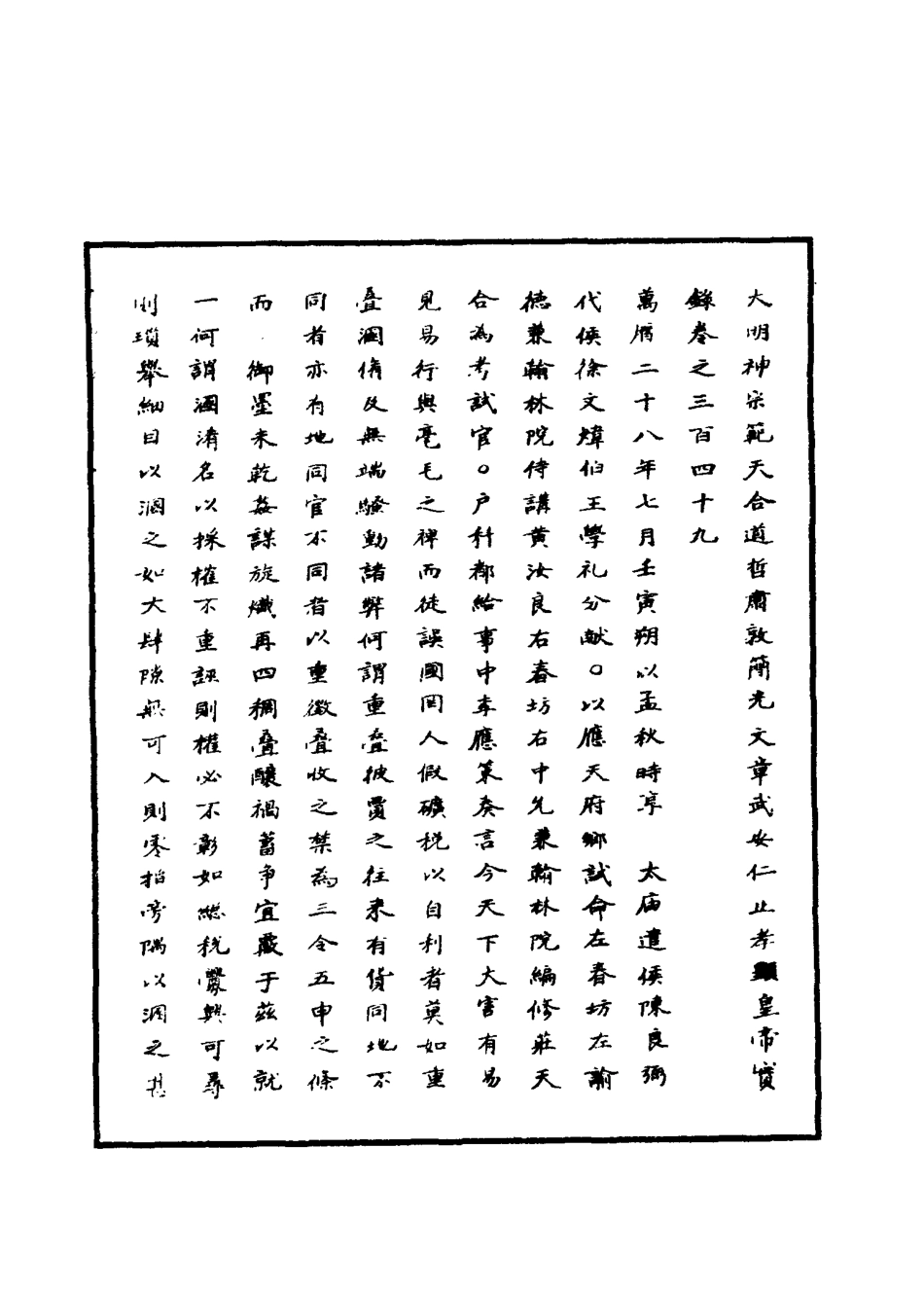 111453-明實錄明神宗實錄一百一_ .pdf_第3页