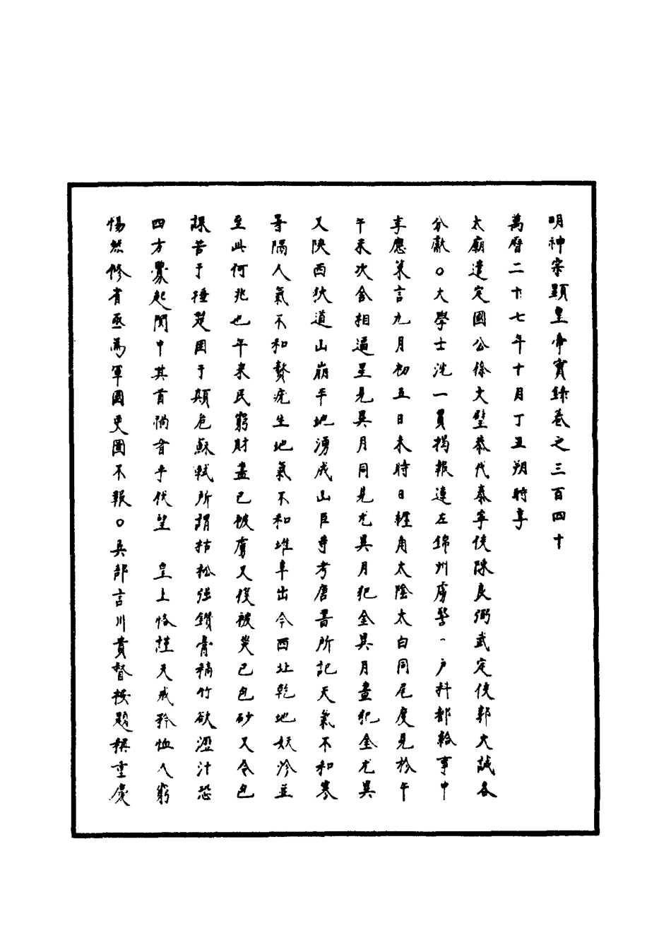 111450-明實錄明神宗實錄九十八_ .pdf_第3页