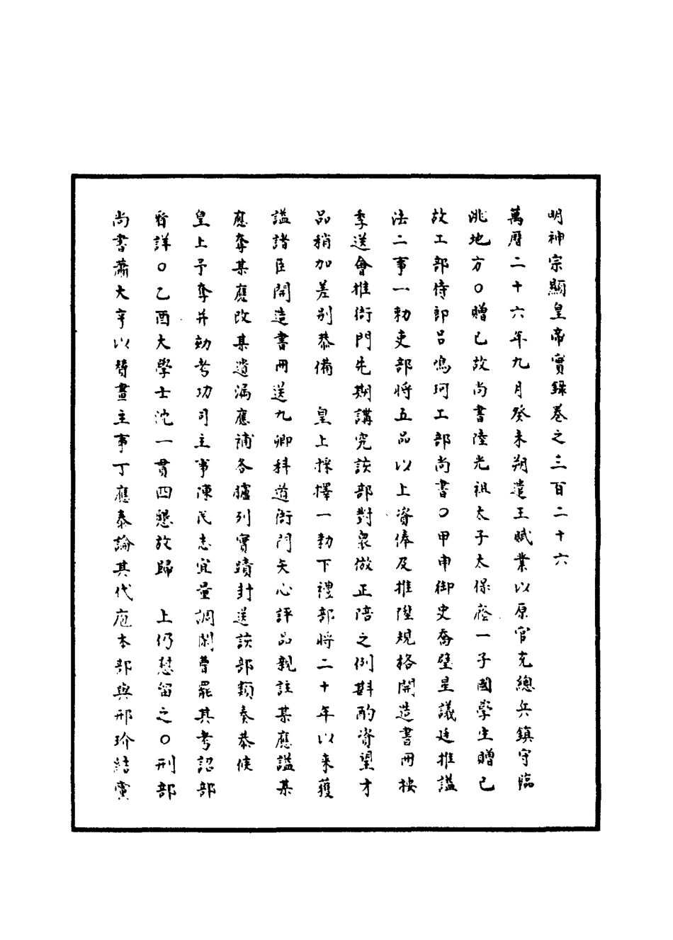 111446-明實錄明神宗實錄九十四_ .pdf_第3页