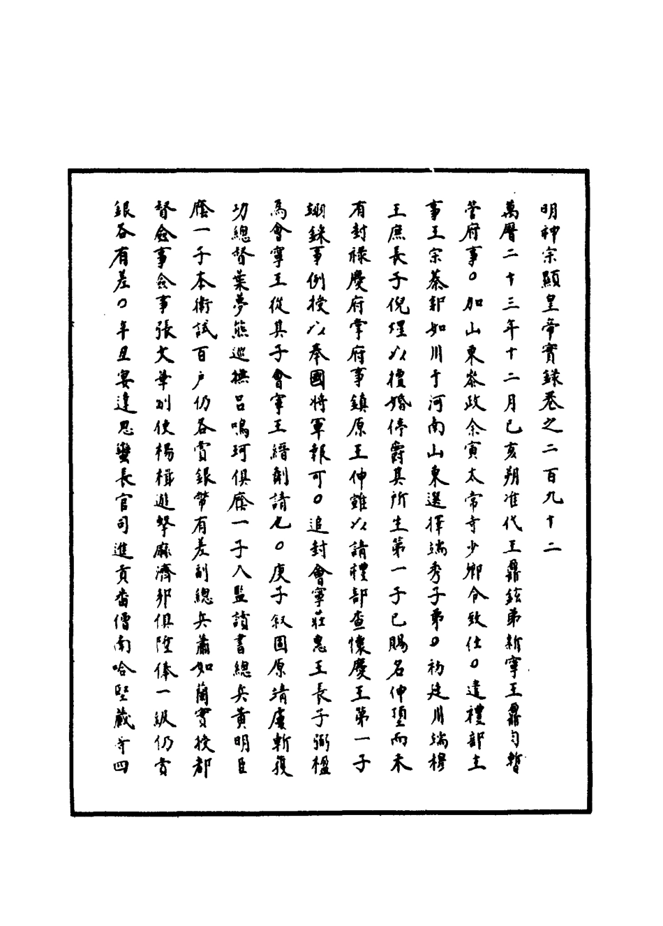 111436-明實錄明神宗實錄八十四_ .pdf_第3页