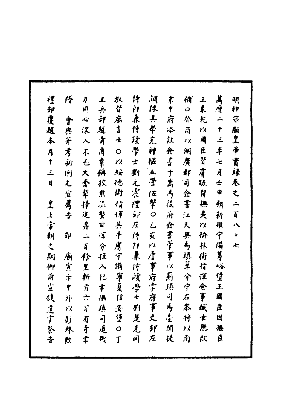 111435-明實錄明神宗實錄八十三_ .pdf_第3页