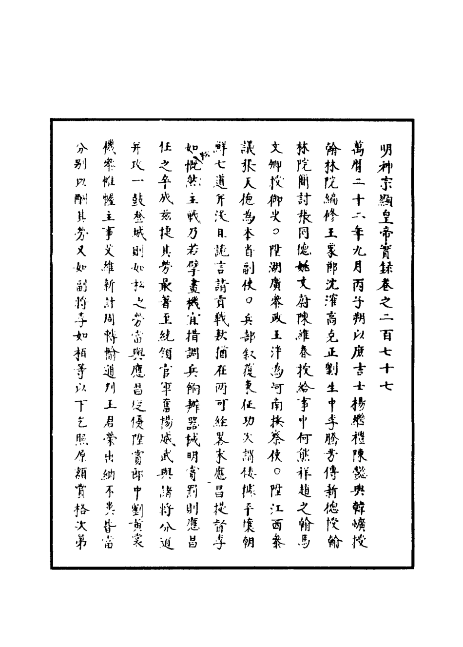 111432-明實錄明神宗實錄八十_ .pdf_第3页