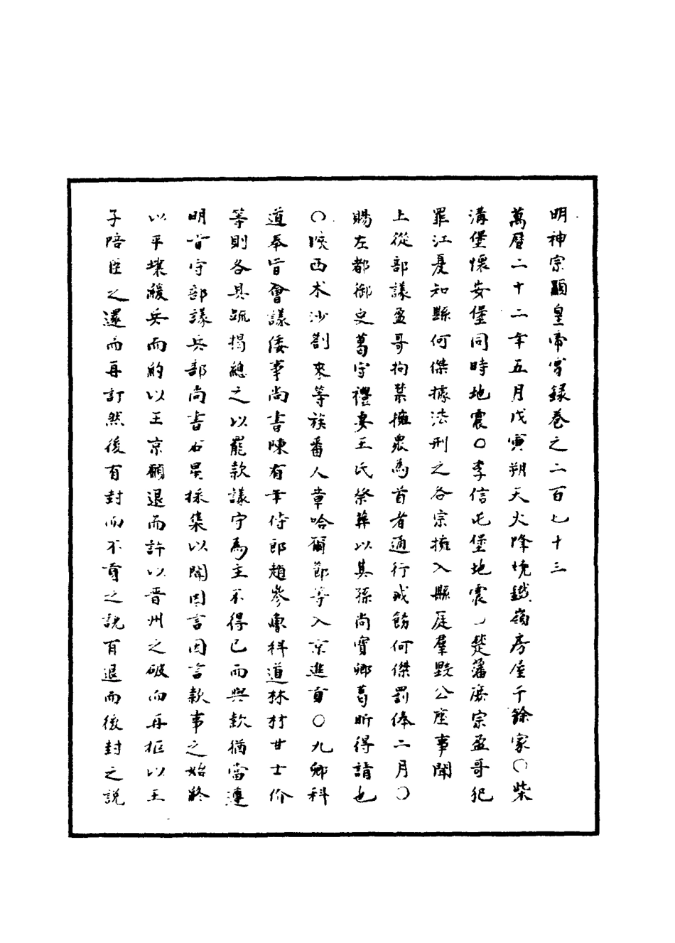 111431-明實錄明神宗實錄七十九_ .pdf_第3页