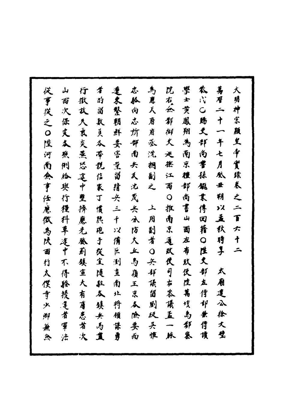 111428-明實錄明神宗實錄七十六_ .pdf_第3页