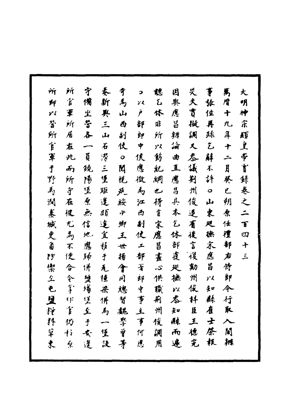 111423-明實錄明神宗實錄七十一_ .pdf_第3页