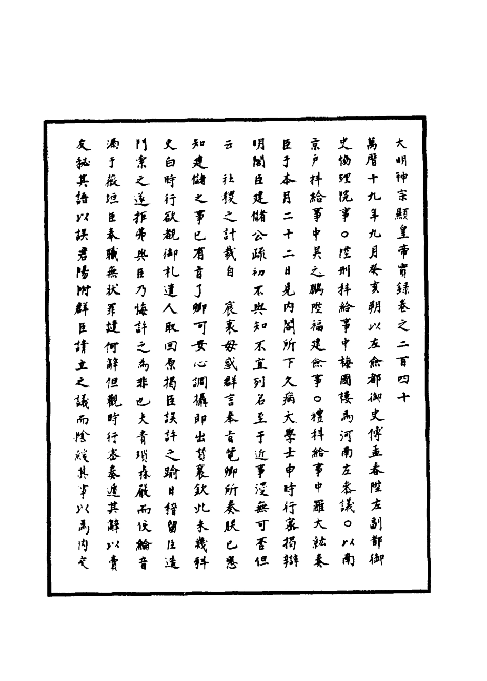 111422-明實錄明神宗實錄七十_ .pdf_第3页