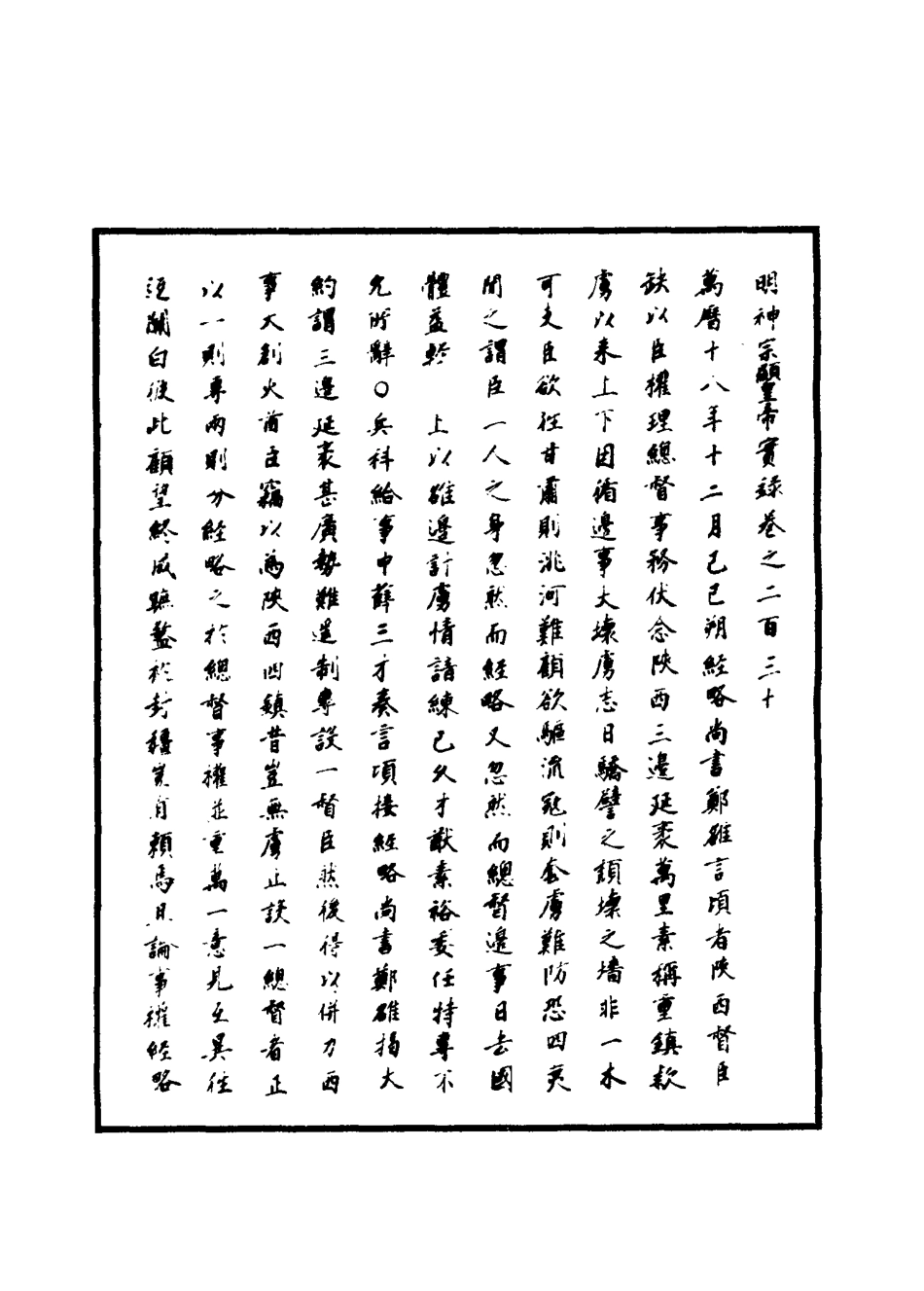 111419-明實錄明神宗實錄六十七_ .pdf_第3页