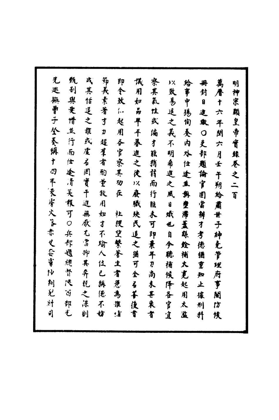 111411-明實錄明神宗實錄五十九_ .pdf_第3页