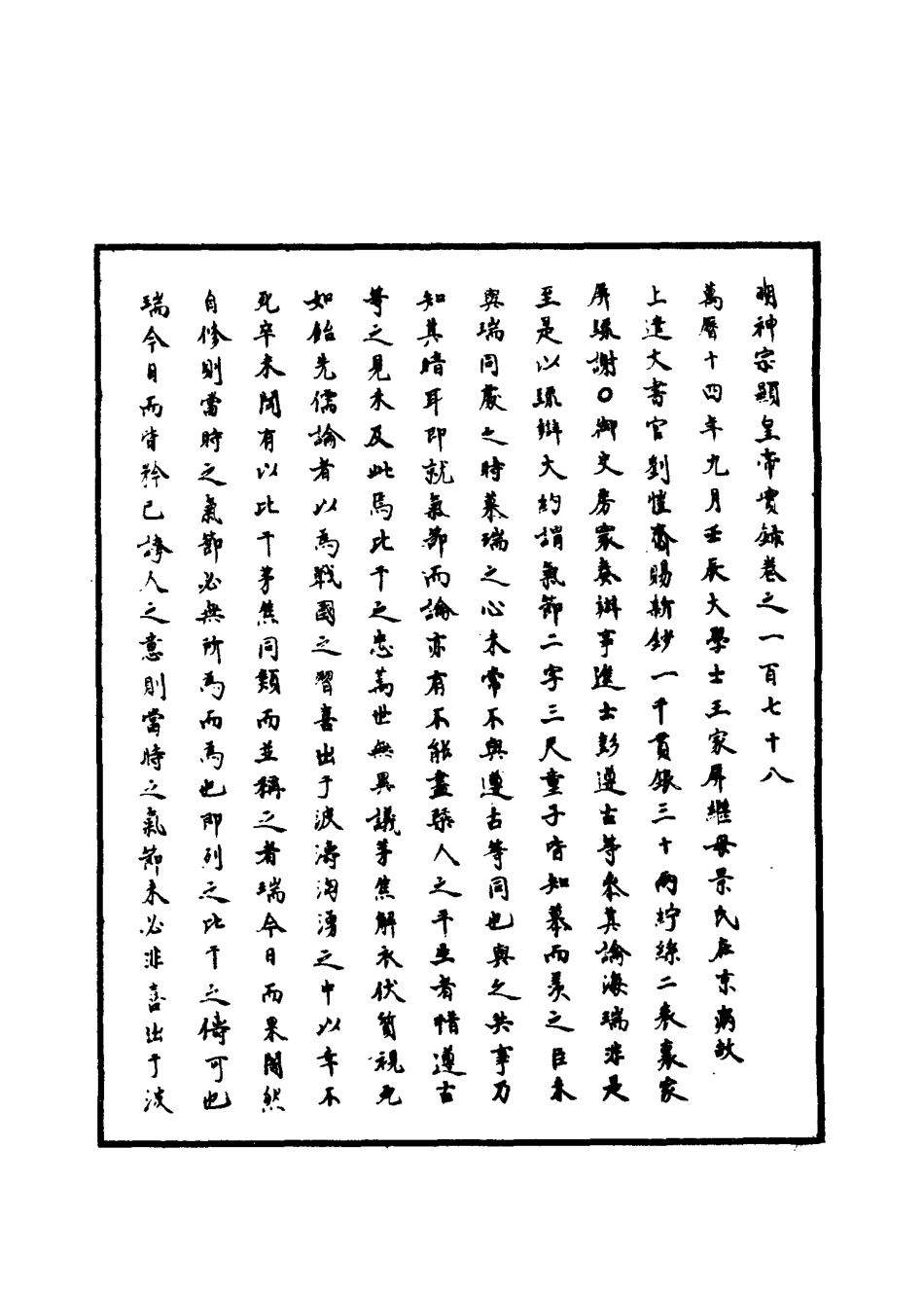 111404-明實錄明神宗實錄五十二_ .pdf_第3页
