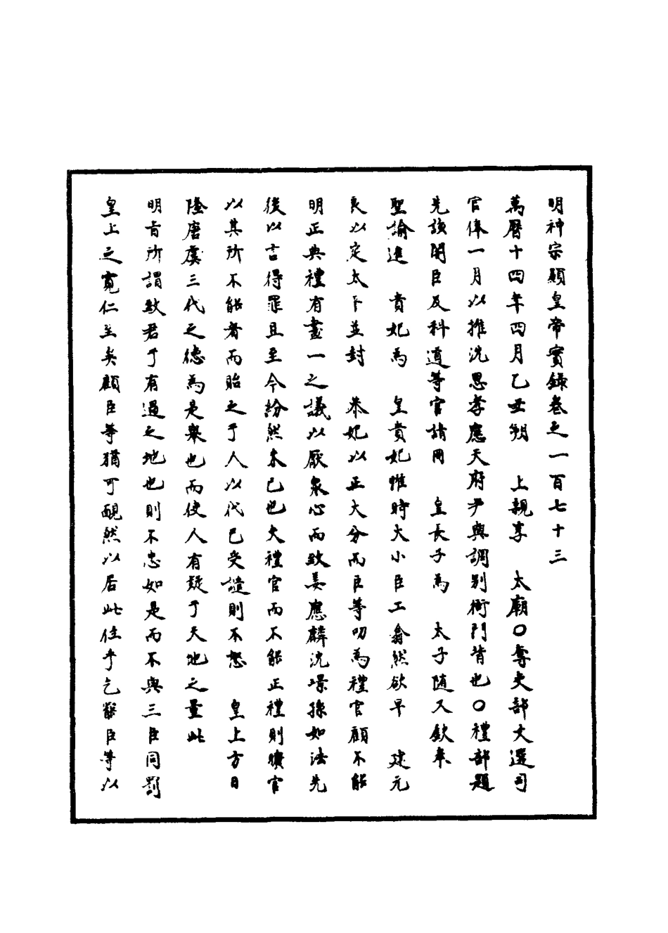 111402-明實錄明神宗實錄五十_ .pdf_第3页