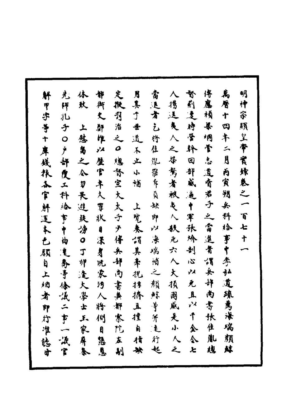 111401-明實錄明神宗實錄四十九_ .pdf_第3页