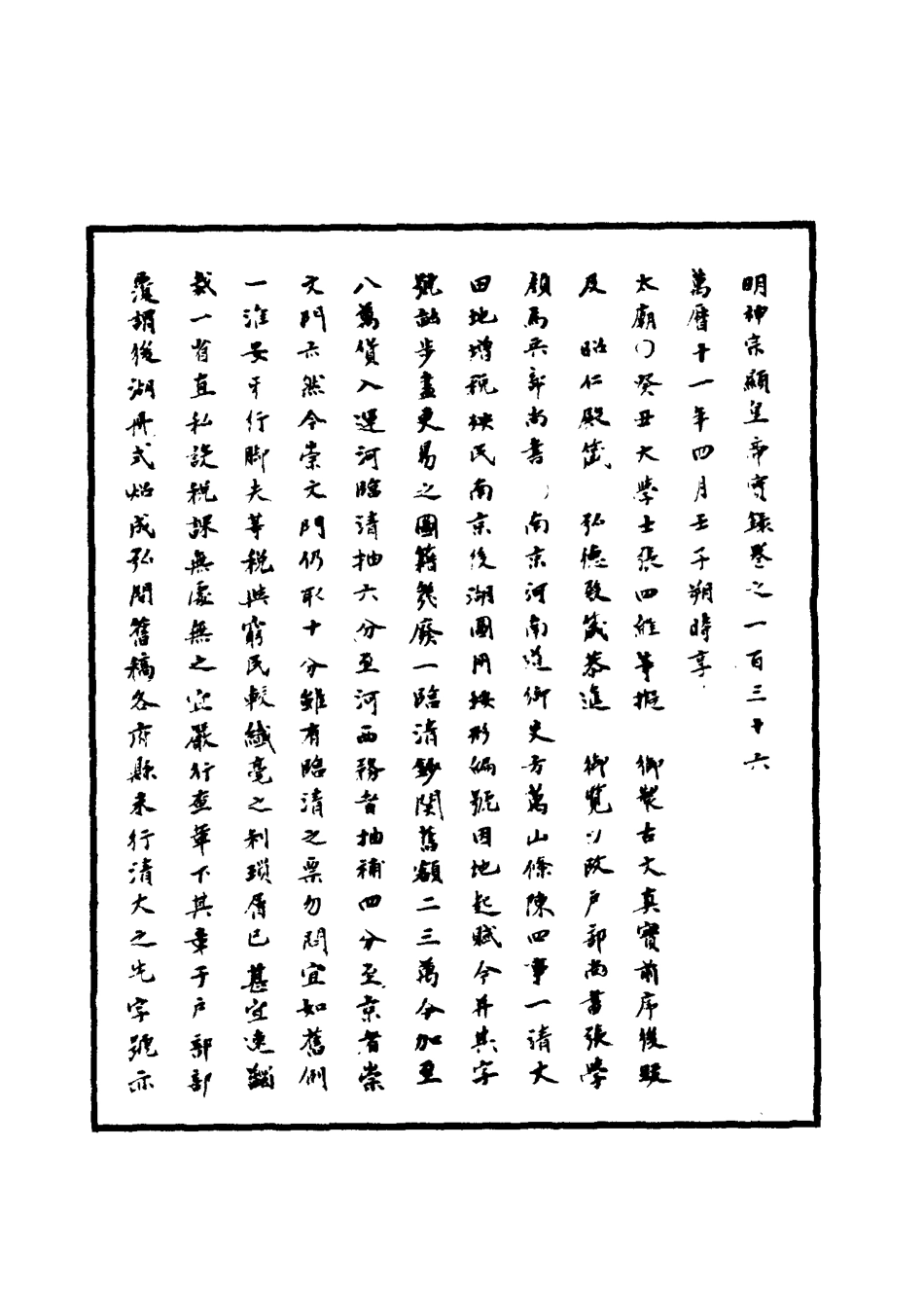 111392-明實錄明神宗實錄四十_ .pdf_第3页