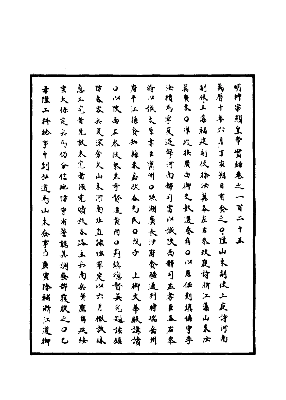 111389-明實錄明神宗實錄三十七_ .pdf_第3页