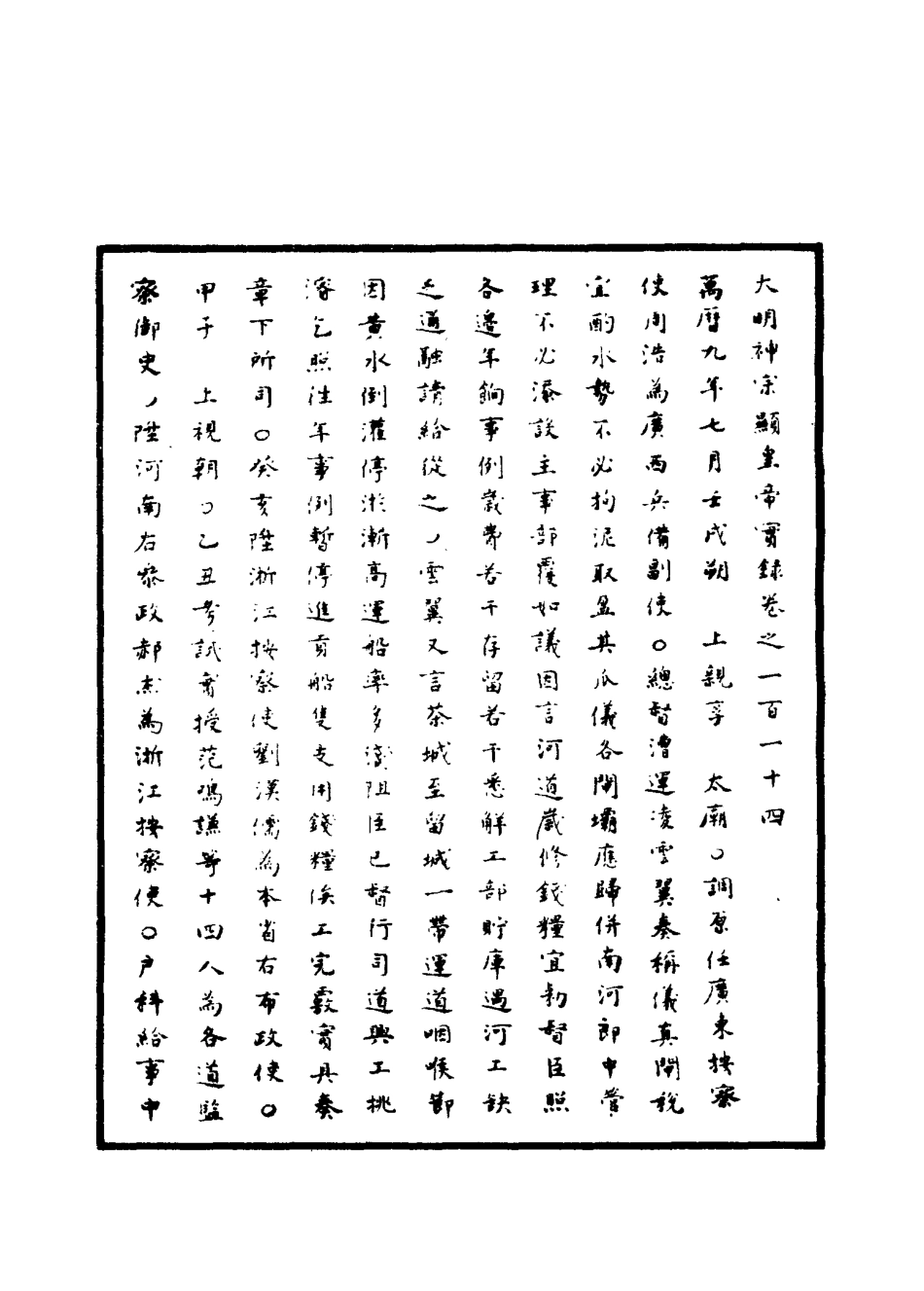 111387-明實錄明神宗實錄三十五_ .pdf_第3页