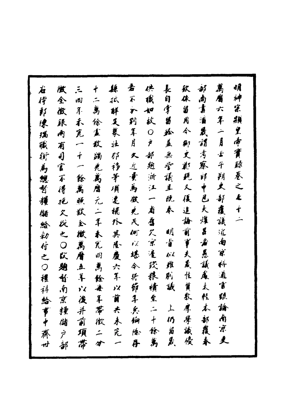 111377-明實錄明神宗實錄二十五_ .pdf_第3页