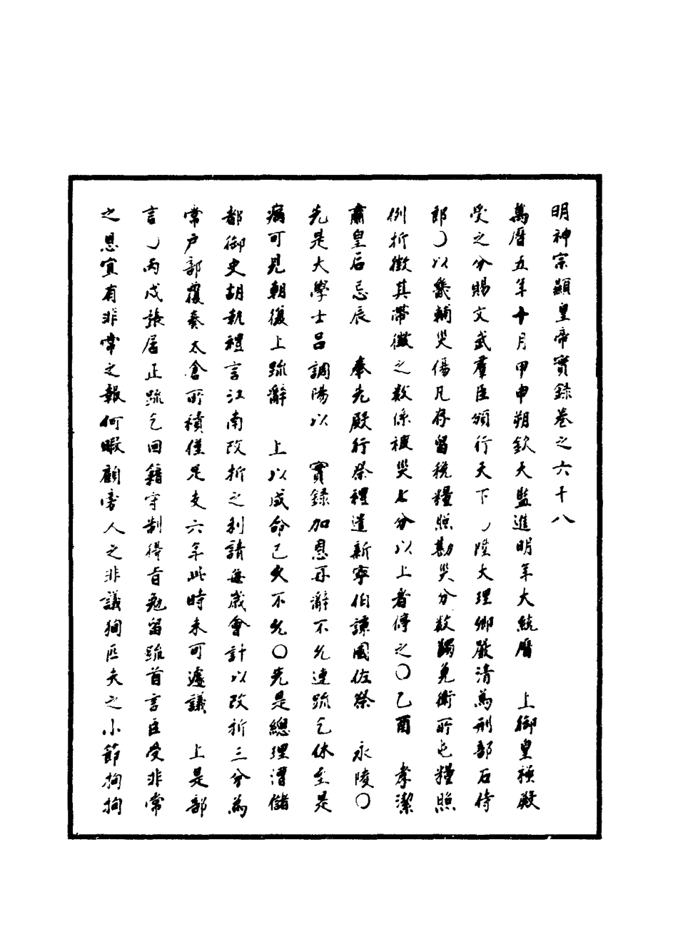 111376-明實錄明神宗實錄二十四_ .pdf_第3页