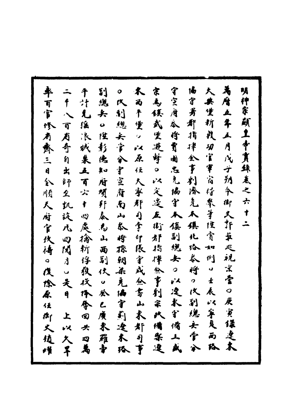 111375-明實錄明神宗實錄二十三_ .pdf_第3页