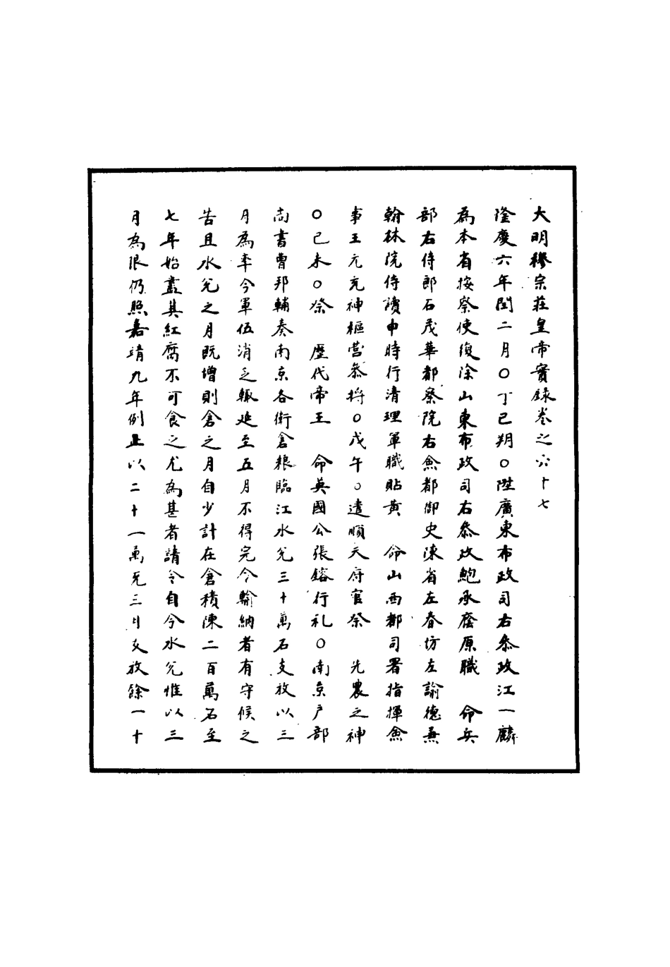 111352-明實錄明世宗實錄二十三_ .pdf_第3页