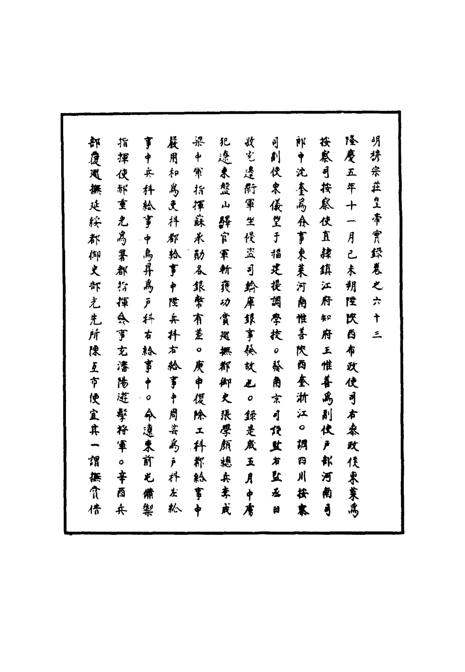 111351-明實錄明世宗實錄二十二_ .pdf_第3页