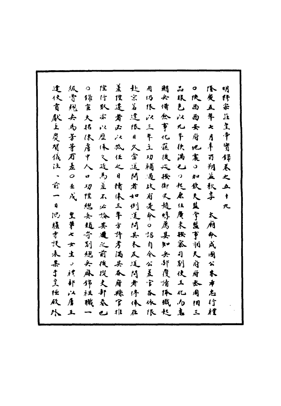111350-明實錄明世宗實錄二十一_ .pdf_第3页