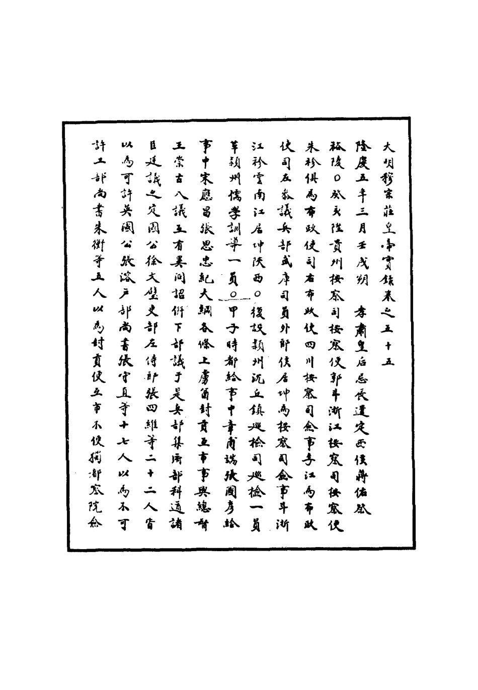 111349-明實錄明世宗實錄二十_ .pdf_第3页