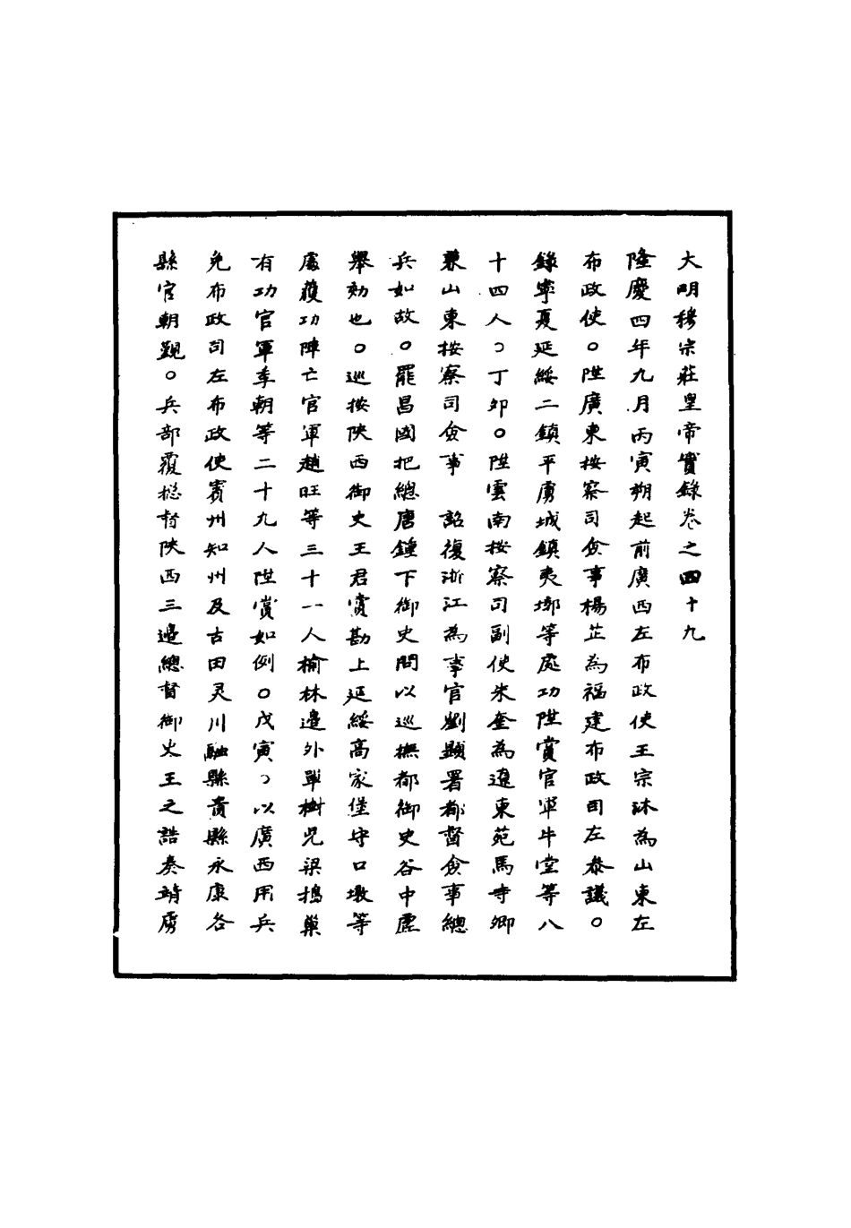 111347-明實錄明世宗實錄十八_ .pdf_第3页