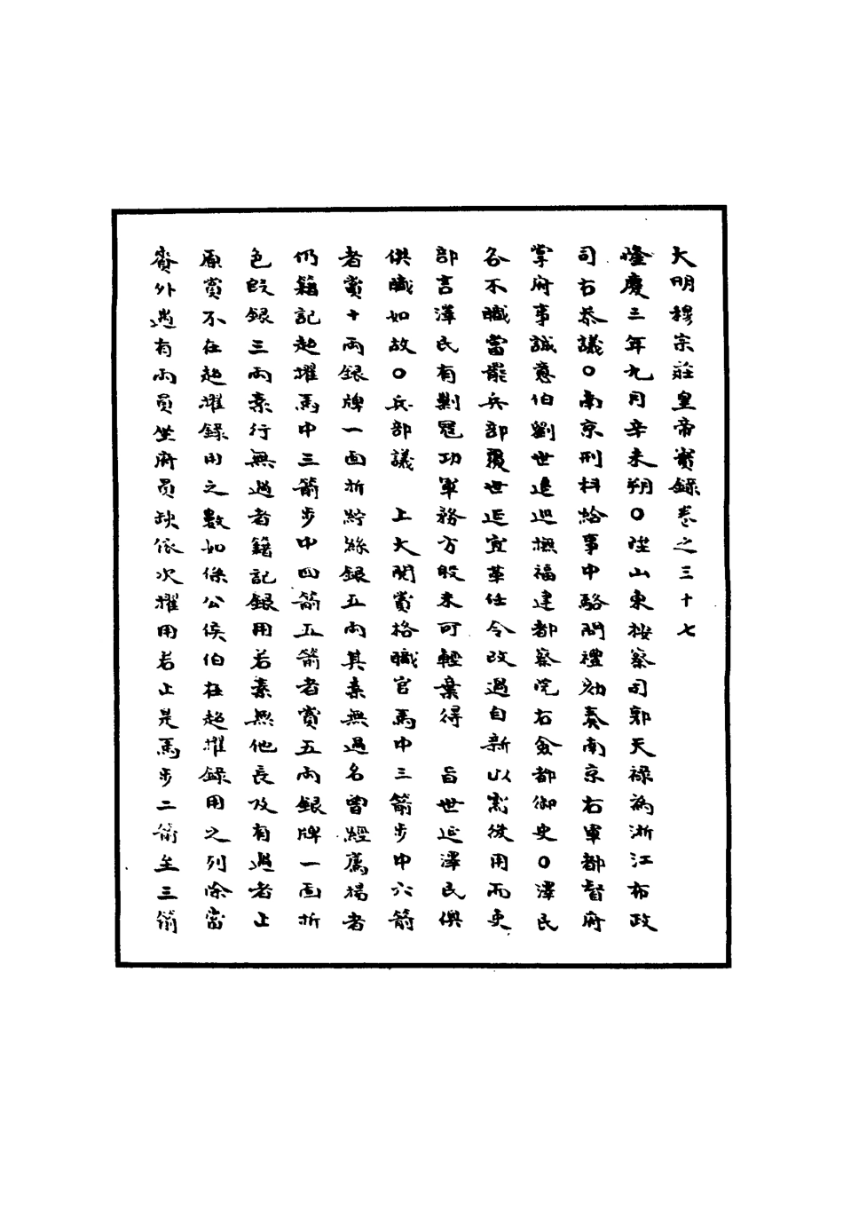 111343-明實錄明世宗實錄十四_ .pdf_第3页