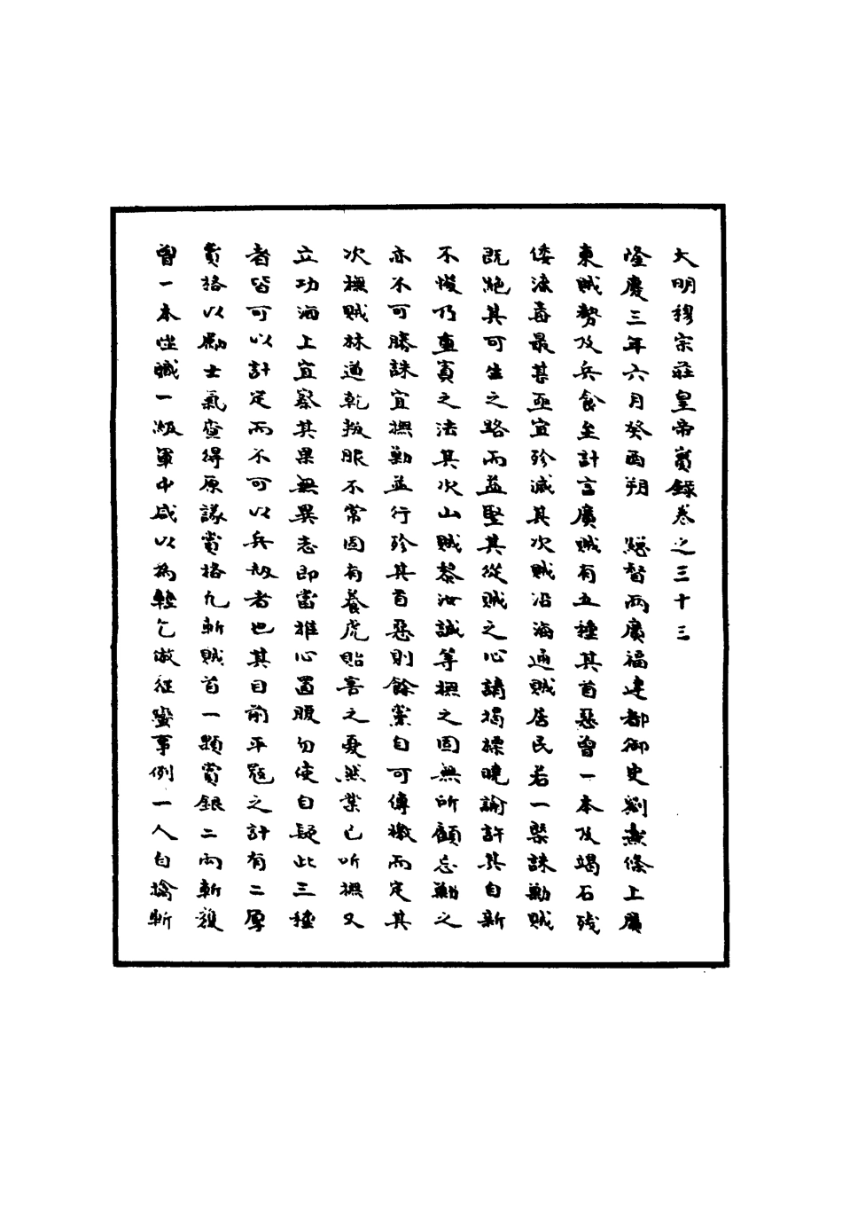 111342-明實錄明世宗實錄十三_ .pdf_第3页