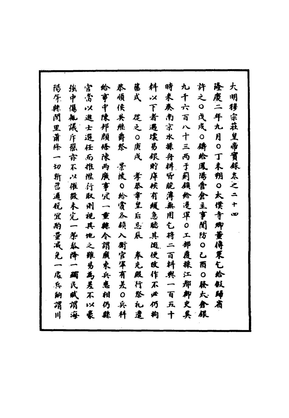 111339-明實錄明世宗實錄十_ .pdf_第3页