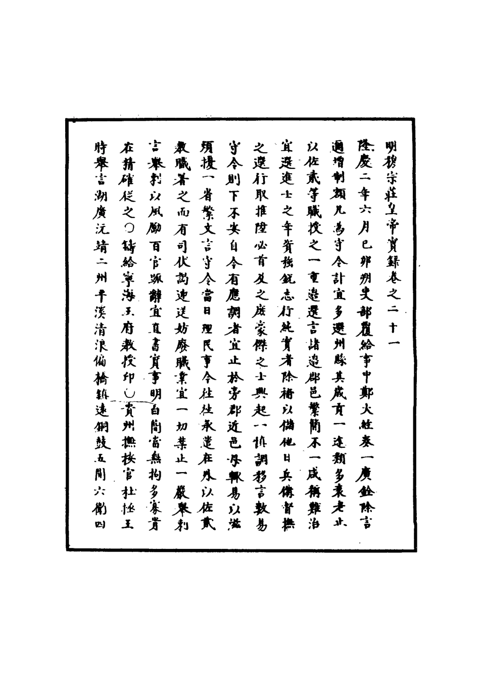 111338-明實錄明世宗實錄九_ .pdf_第3页