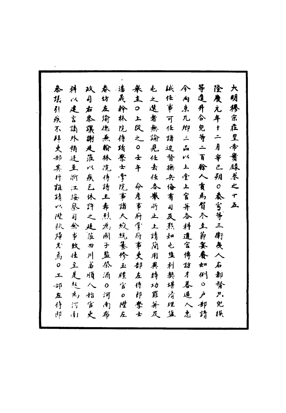 111336-明實錄明世宗實錄七_ .pdf_第3页