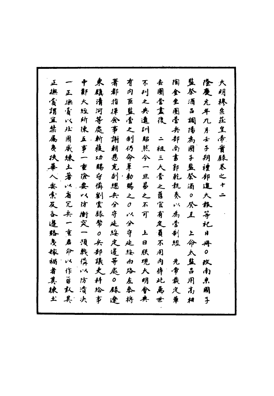 111335-明實錄明世宗實錄六_ .pdf_第3页