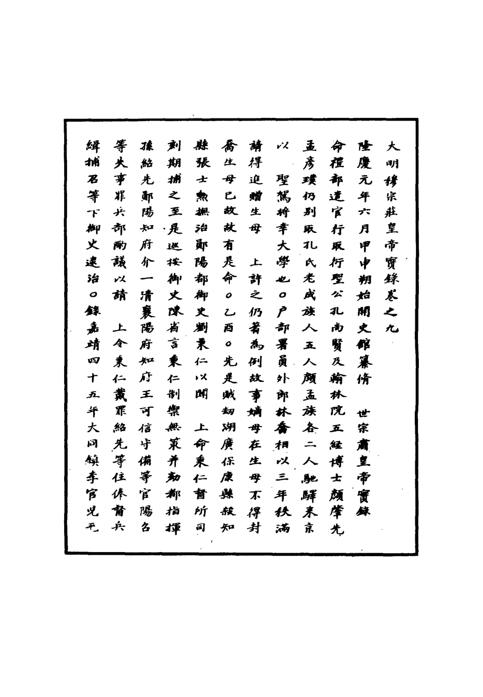111334-明實錄明世宗實錄五_ .pdf_第3页