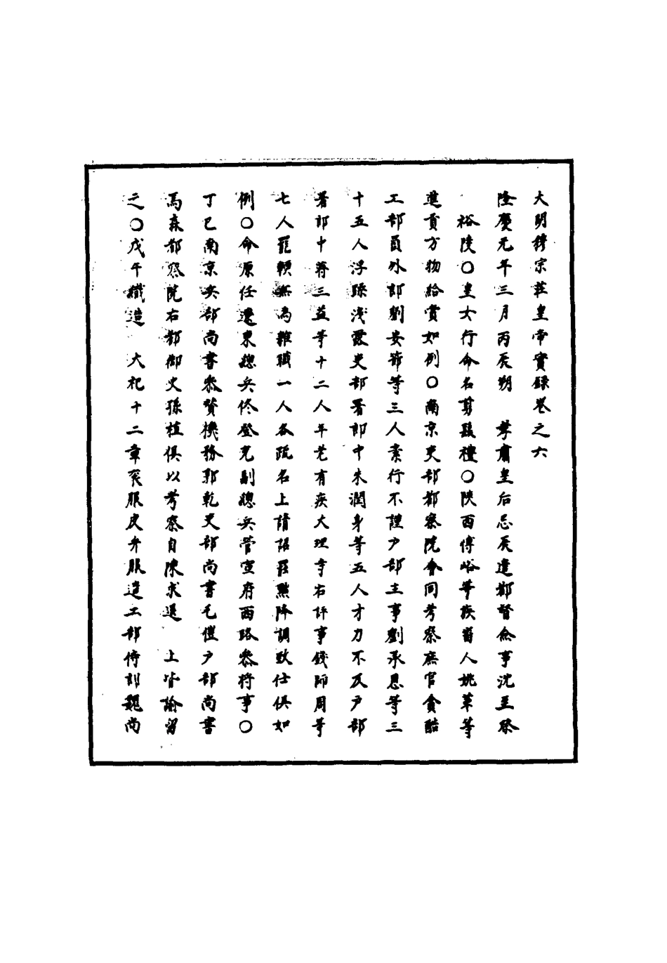 111333-明實錄明世宗實錄四_ .pdf_第3页