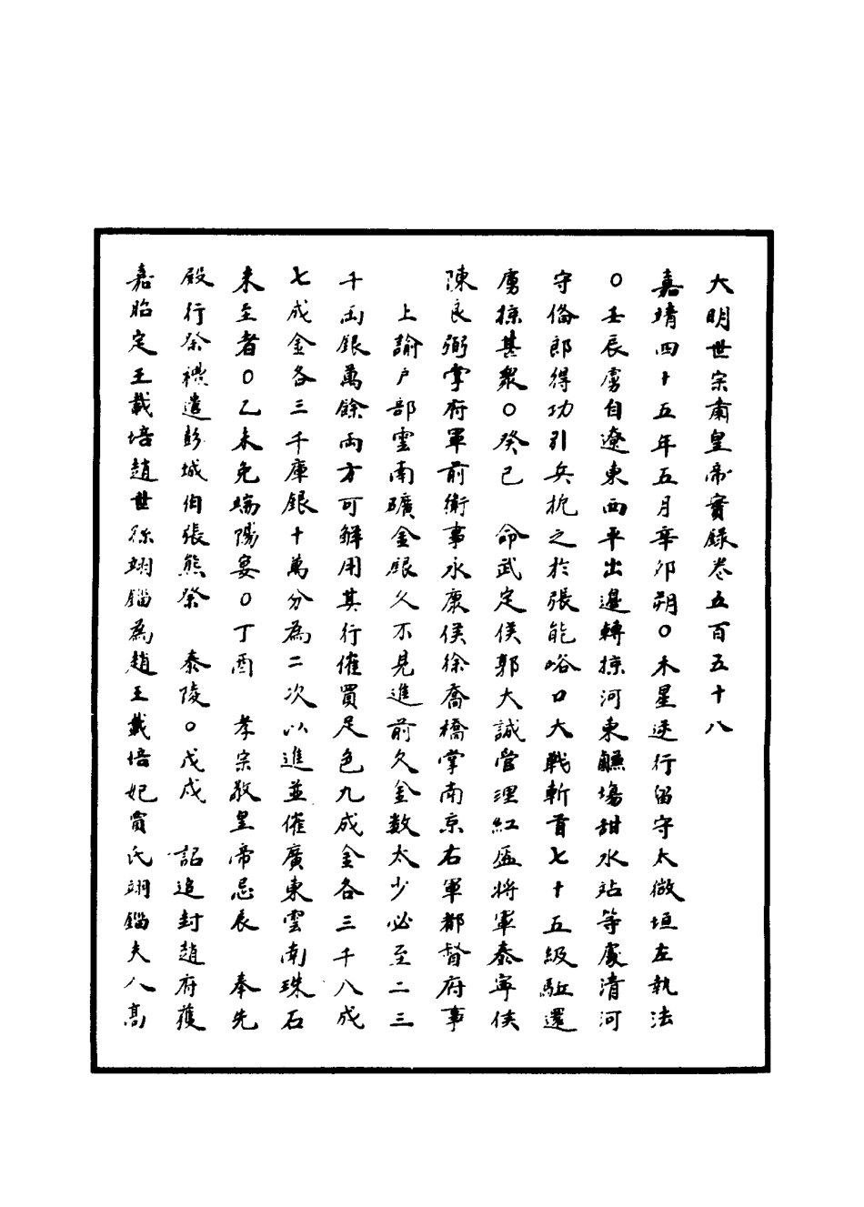 111329-明實錄明世宗實錄一百三十七_ .pdf_第3页