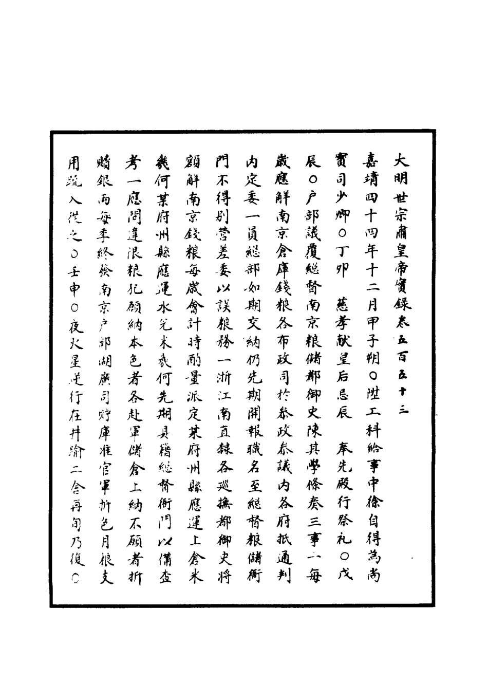 111328-明實錄明世宗實錄一百三十六_ .pdf_第3页