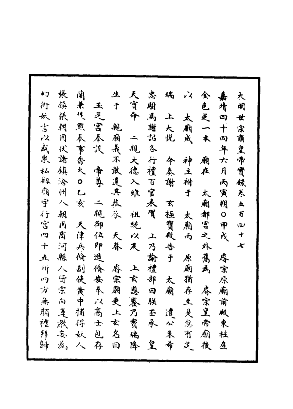 111327-明實錄明世宗實錄一百三十五_ .pdf_第3页