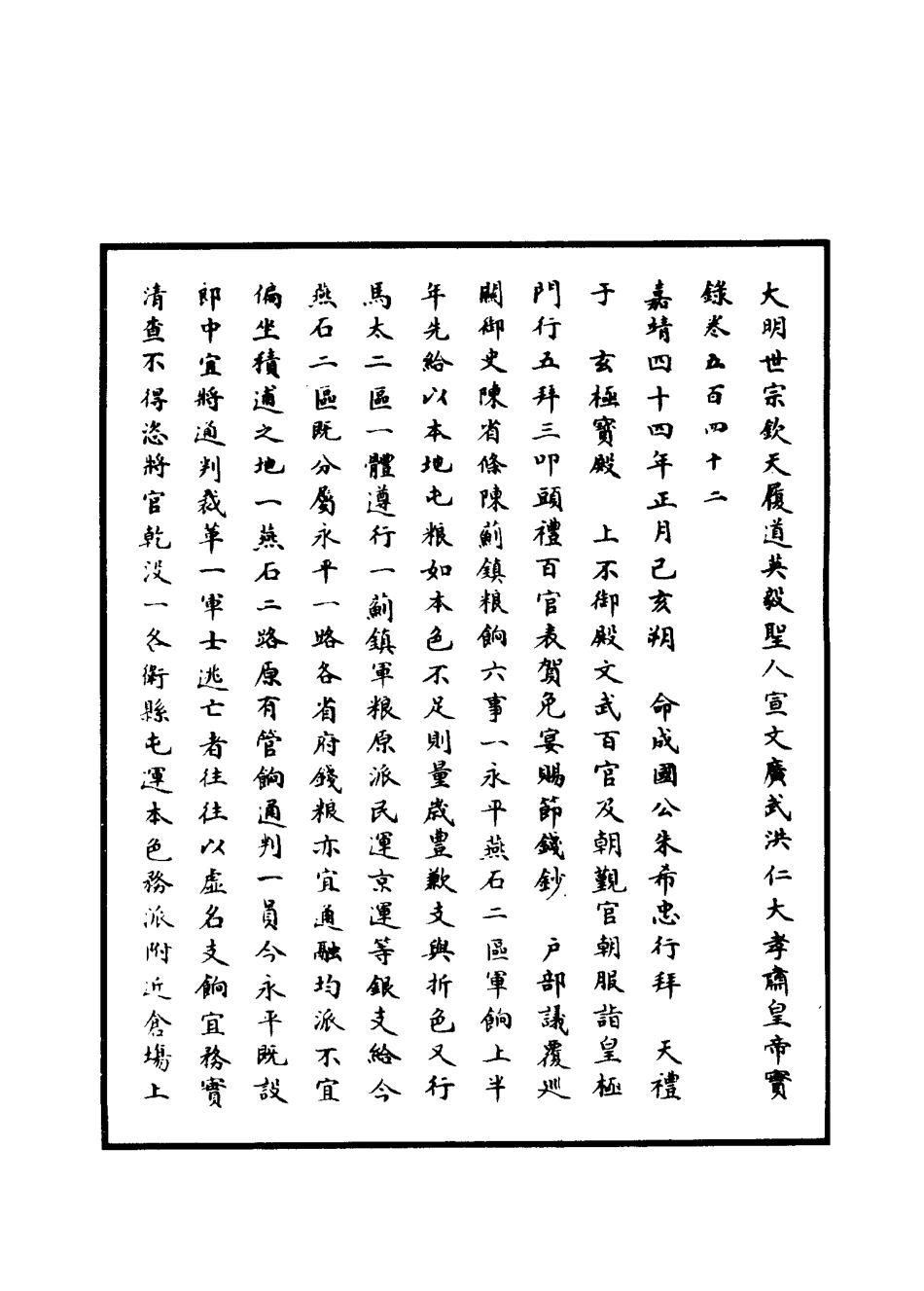 111326-明實錄明世宗實錄一百三十四_ .pdf_第3页