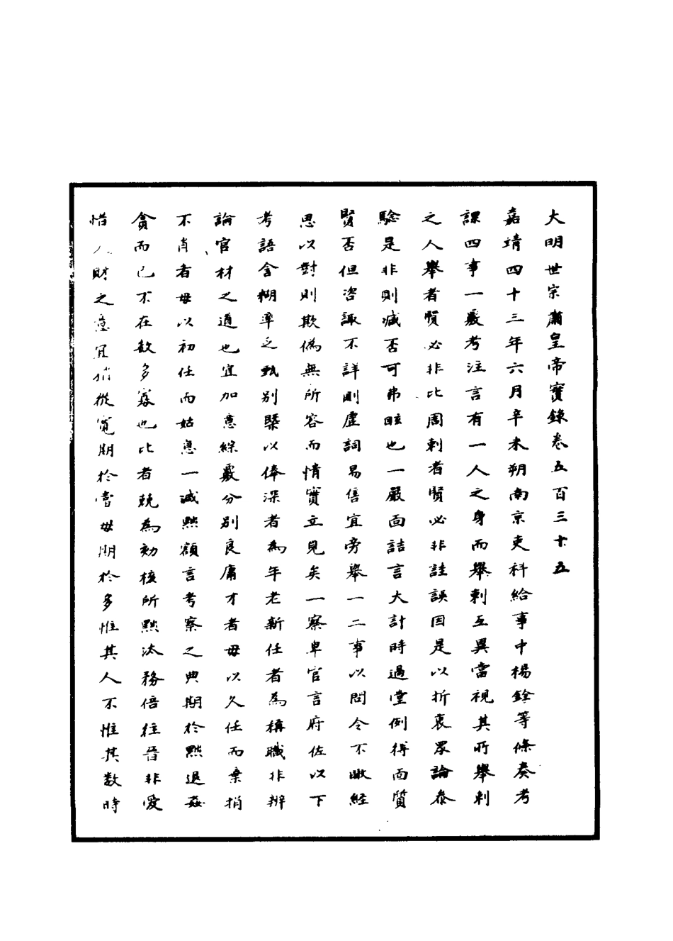 111325-明實錄明世宗實錄一百三十三_ .pdf_第3页