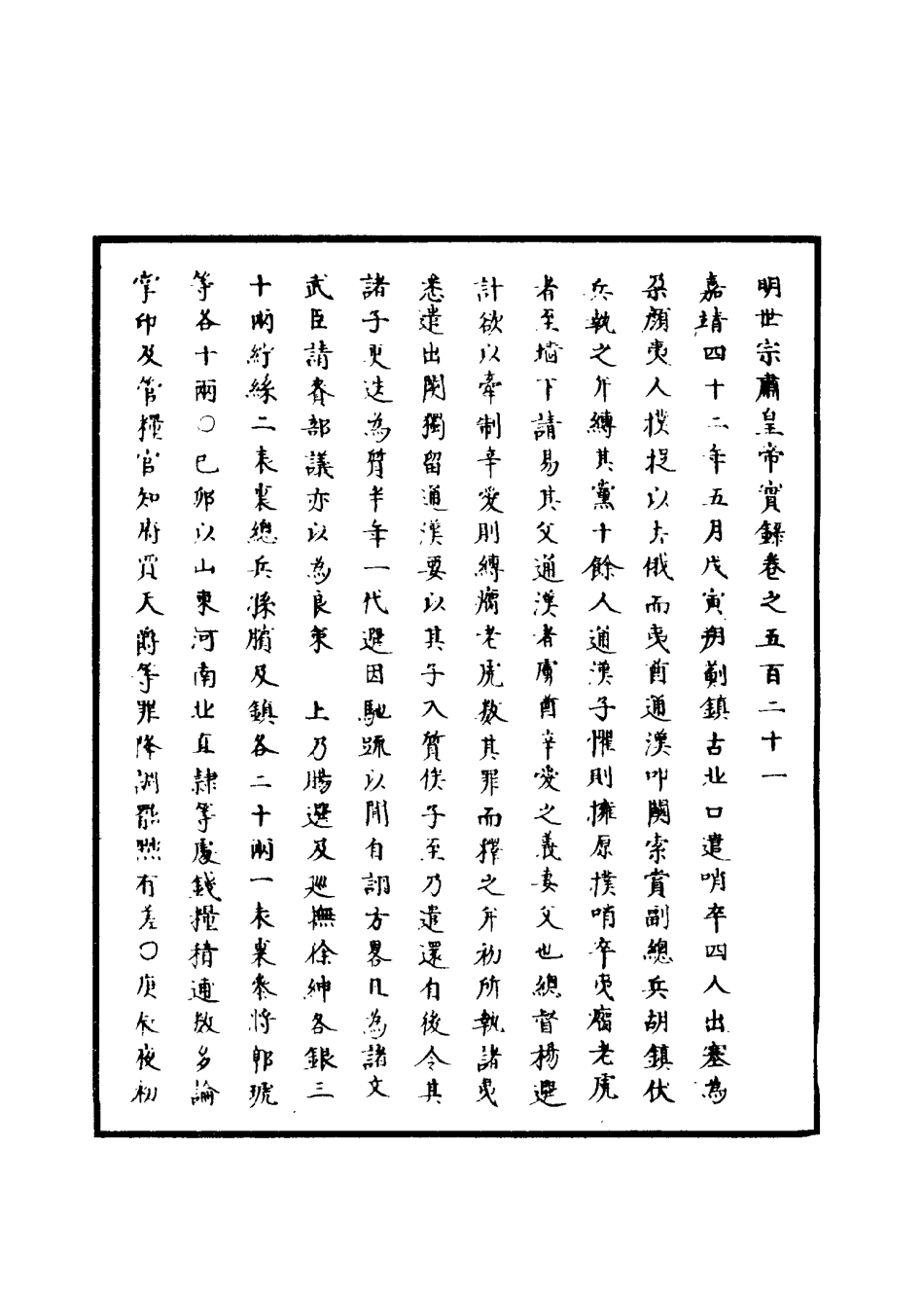 111323-明實錄明世宗實錄一百三十一_ .pdf_第3页