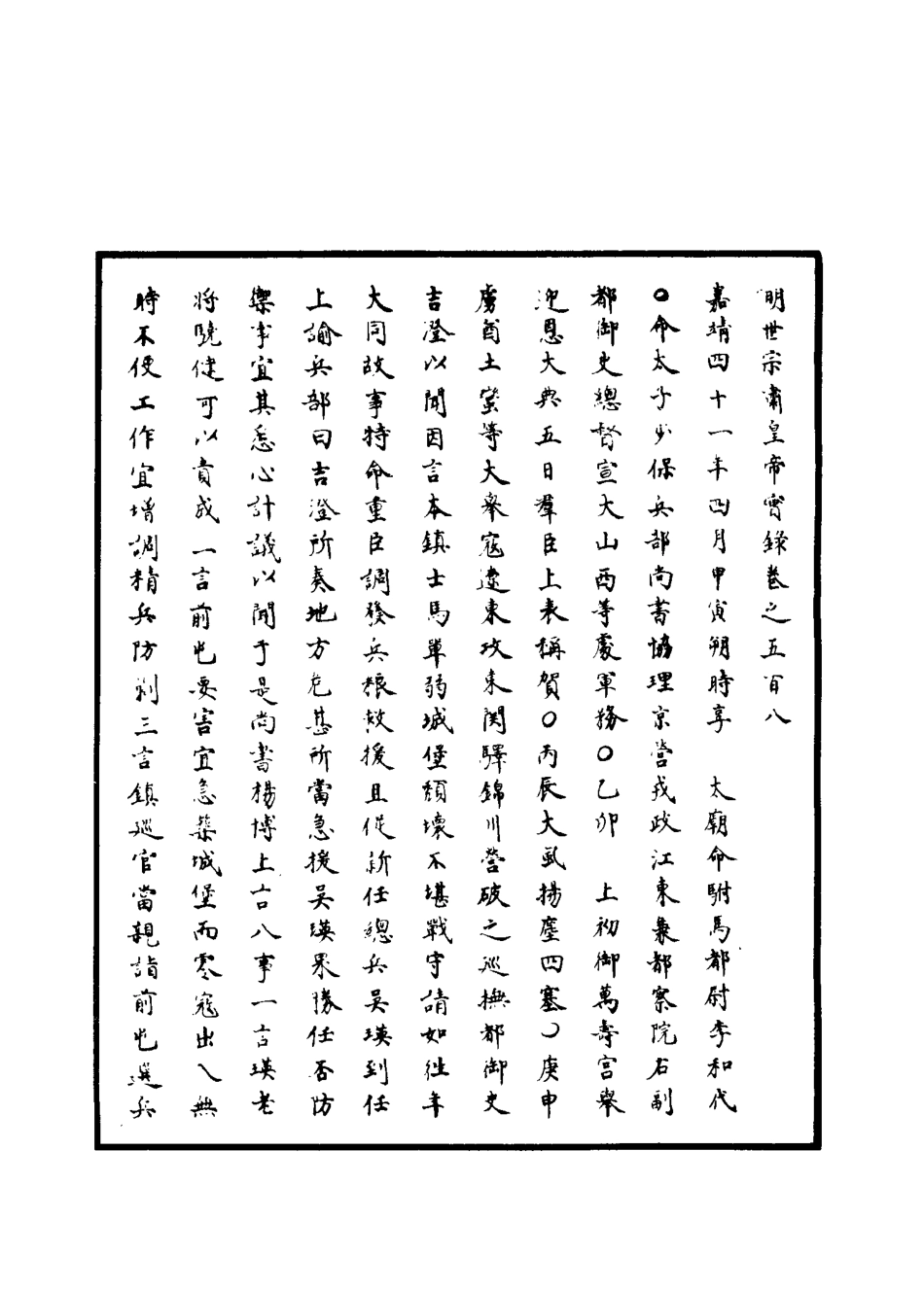 111321-明實錄明世宗實錄一百二十九_ .pdf_第3页