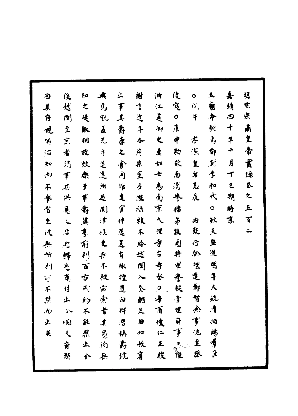 111320-明實錄明世宗實錄一百二十八_ .pdf_第3页