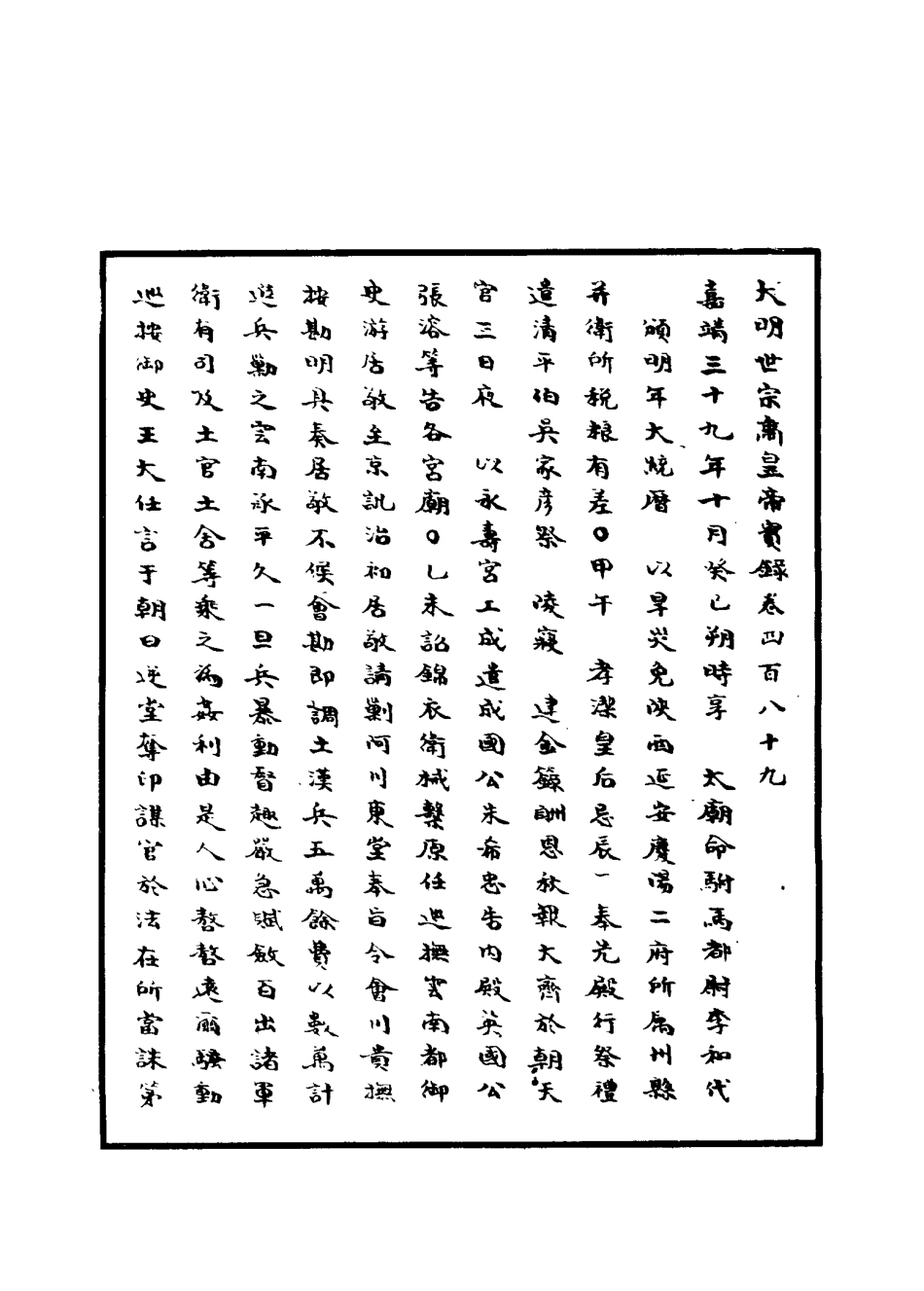 111318-明實錄明世宗實錄一百二十六_ .pdf_第3页