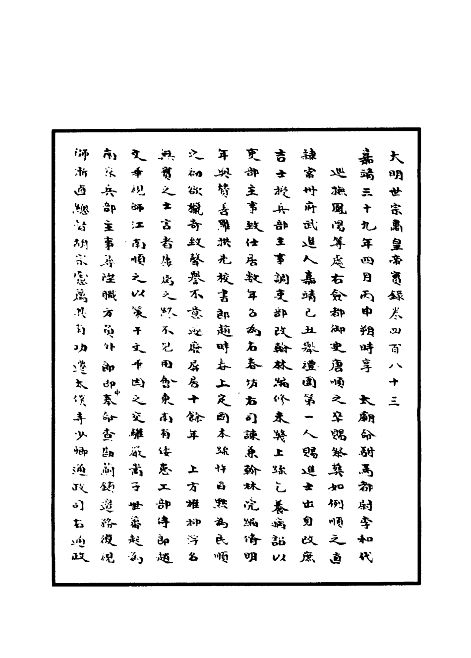 111317-明實錄明世宗實錄一百二十五_ .pdf_第3页