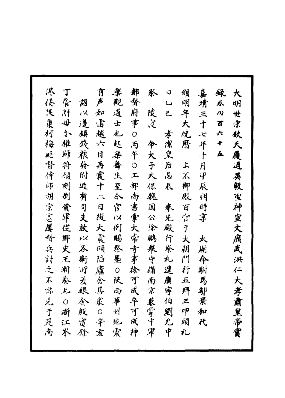 111314-明實錄明世宗實錄一百二十二_ .pdf_第3页
