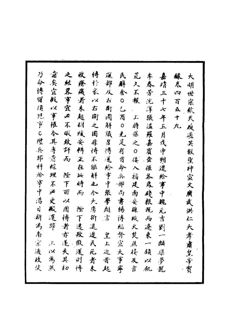 111313-明實錄明世宗實錄一百二十一_ .pdf_第3页